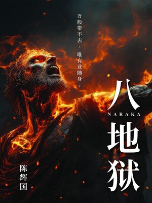 cover image of NARAKA